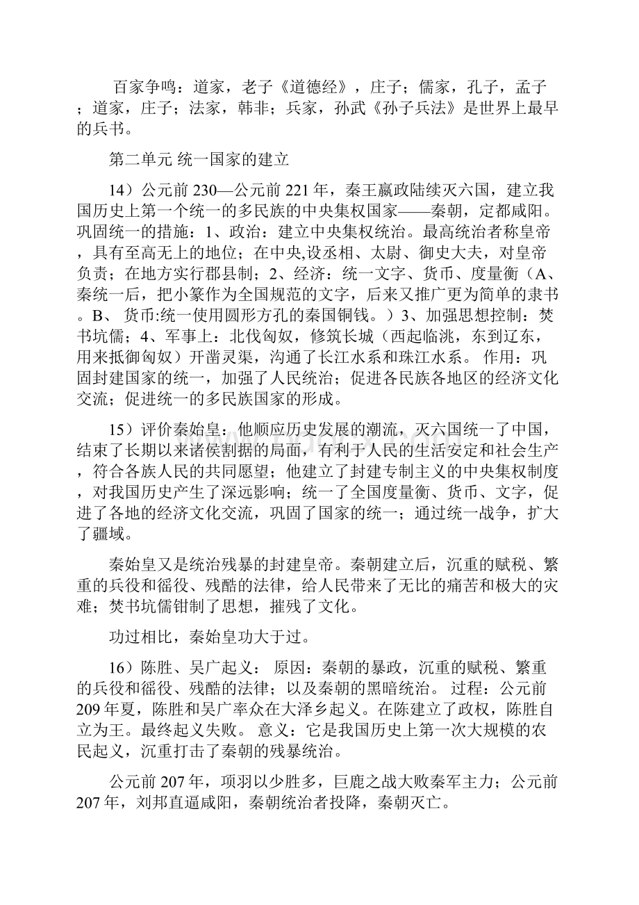 中考历史知识整理.docx_第3页