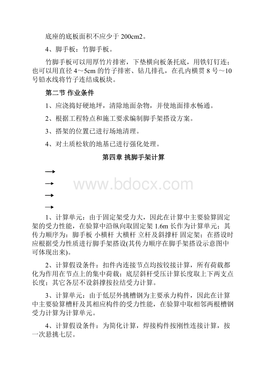 高层建筑脚手架施工方案.docx_第3页