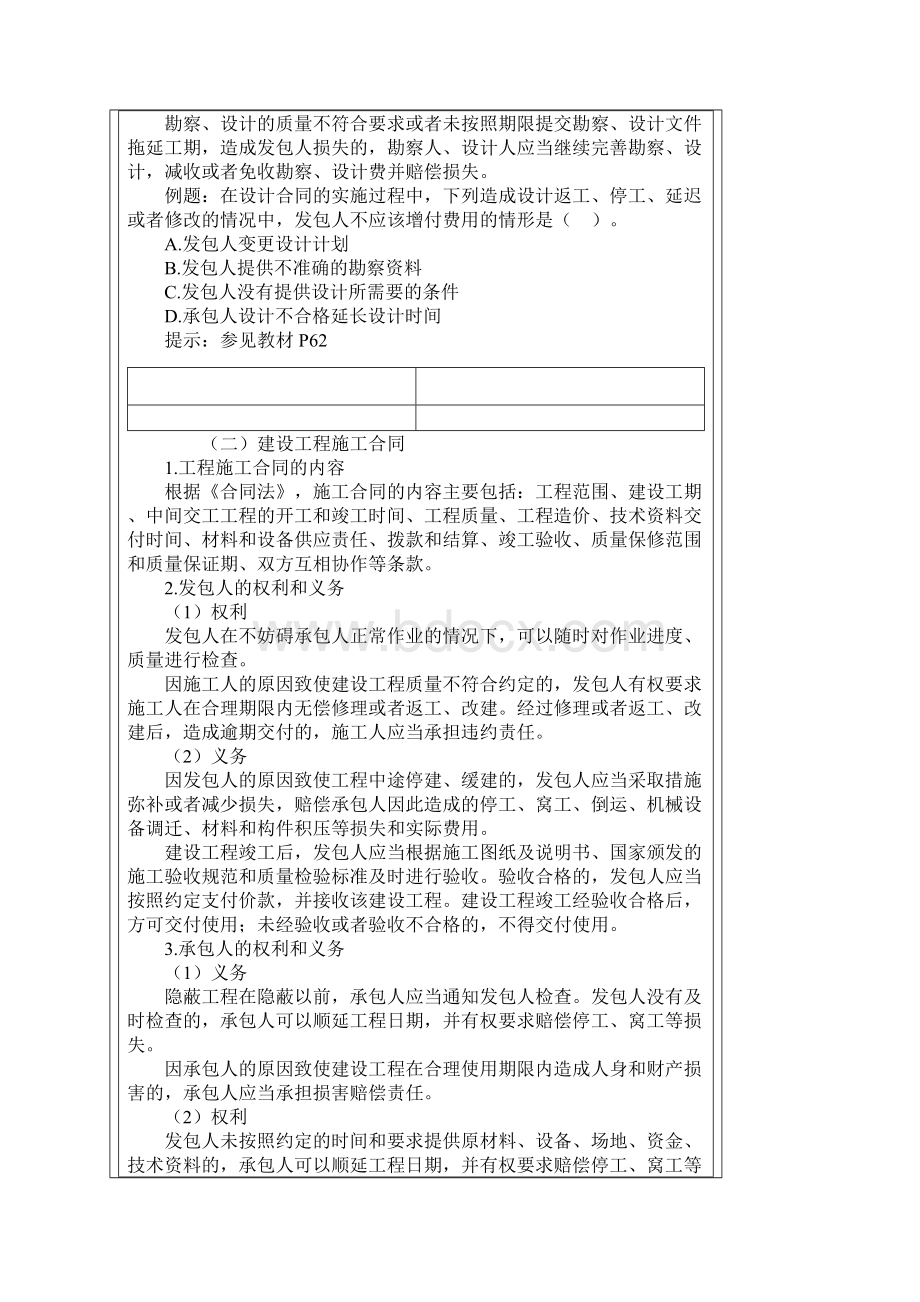 第三章建设工程合同管理.docx_第3页