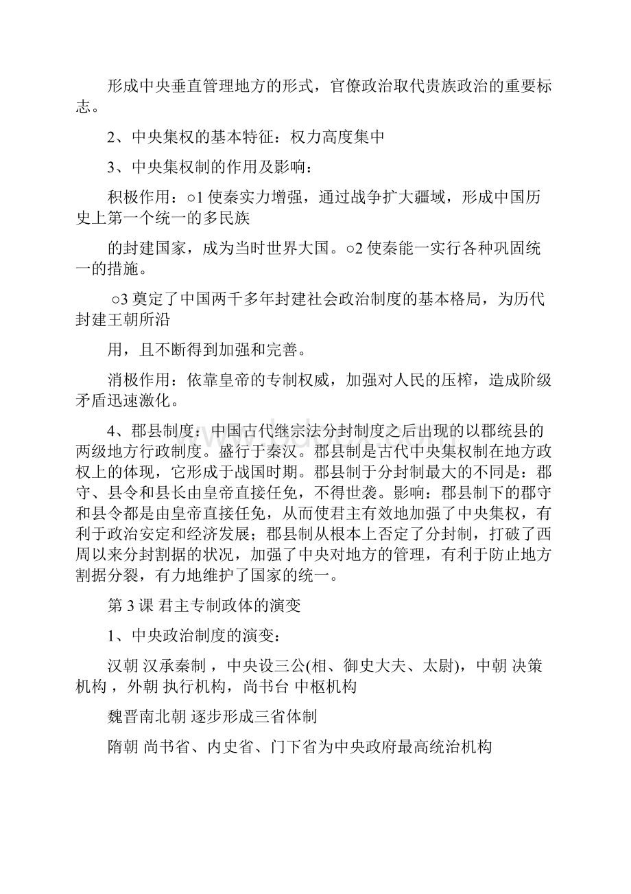 人教版高中历史必修一知识点总结材料.docx_第2页