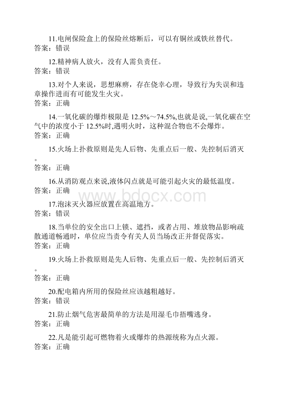 消防安全知识竞赛试题库附答案200道教学文案.docx_第2页