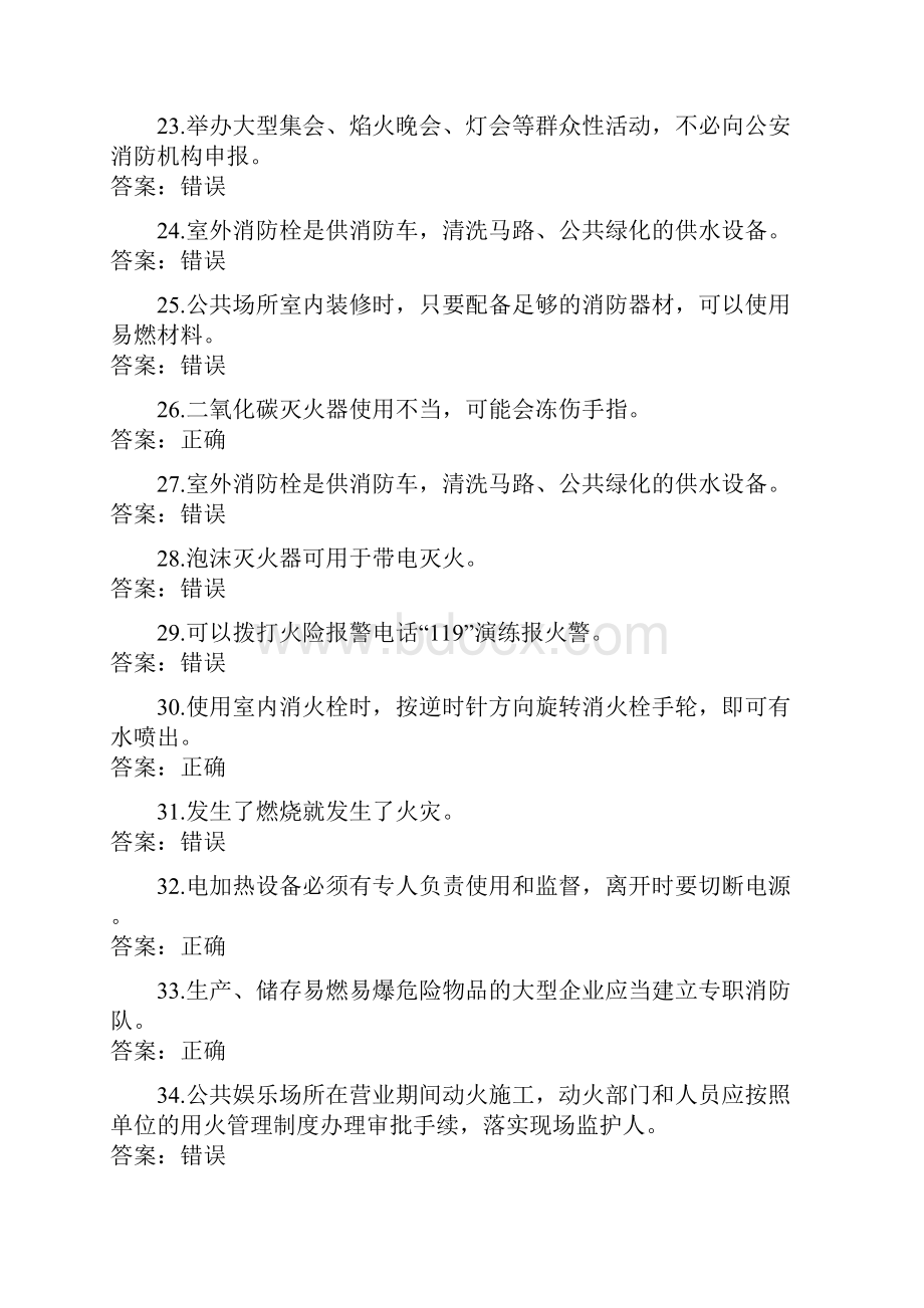 消防安全知识竞赛试题库附答案200道教学文案.docx_第3页