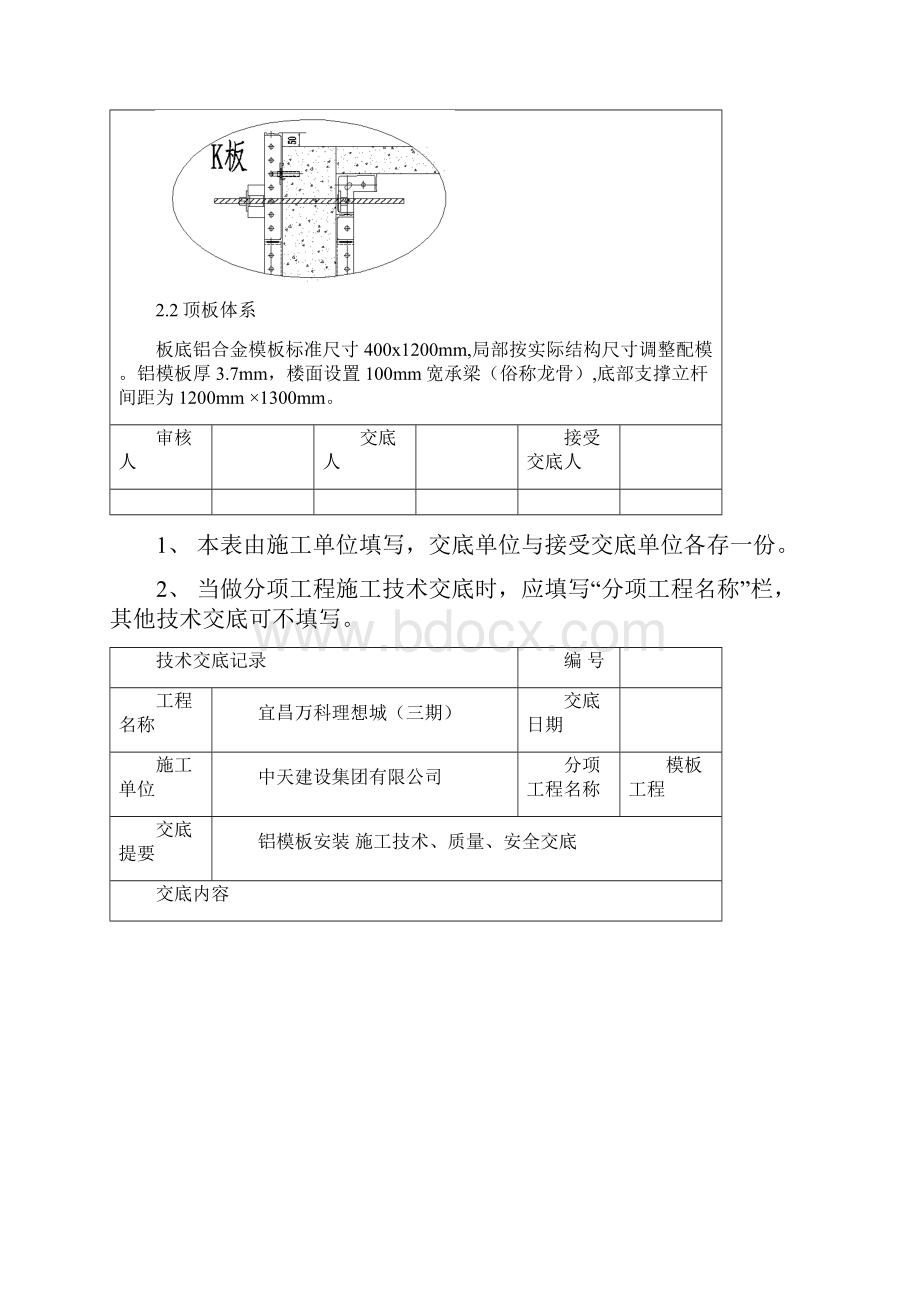 铝模安装技术交底1.docx_第2页