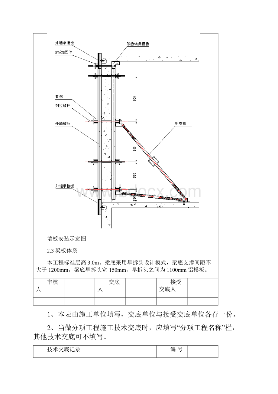 铝模安装技术交底1.docx_第3页