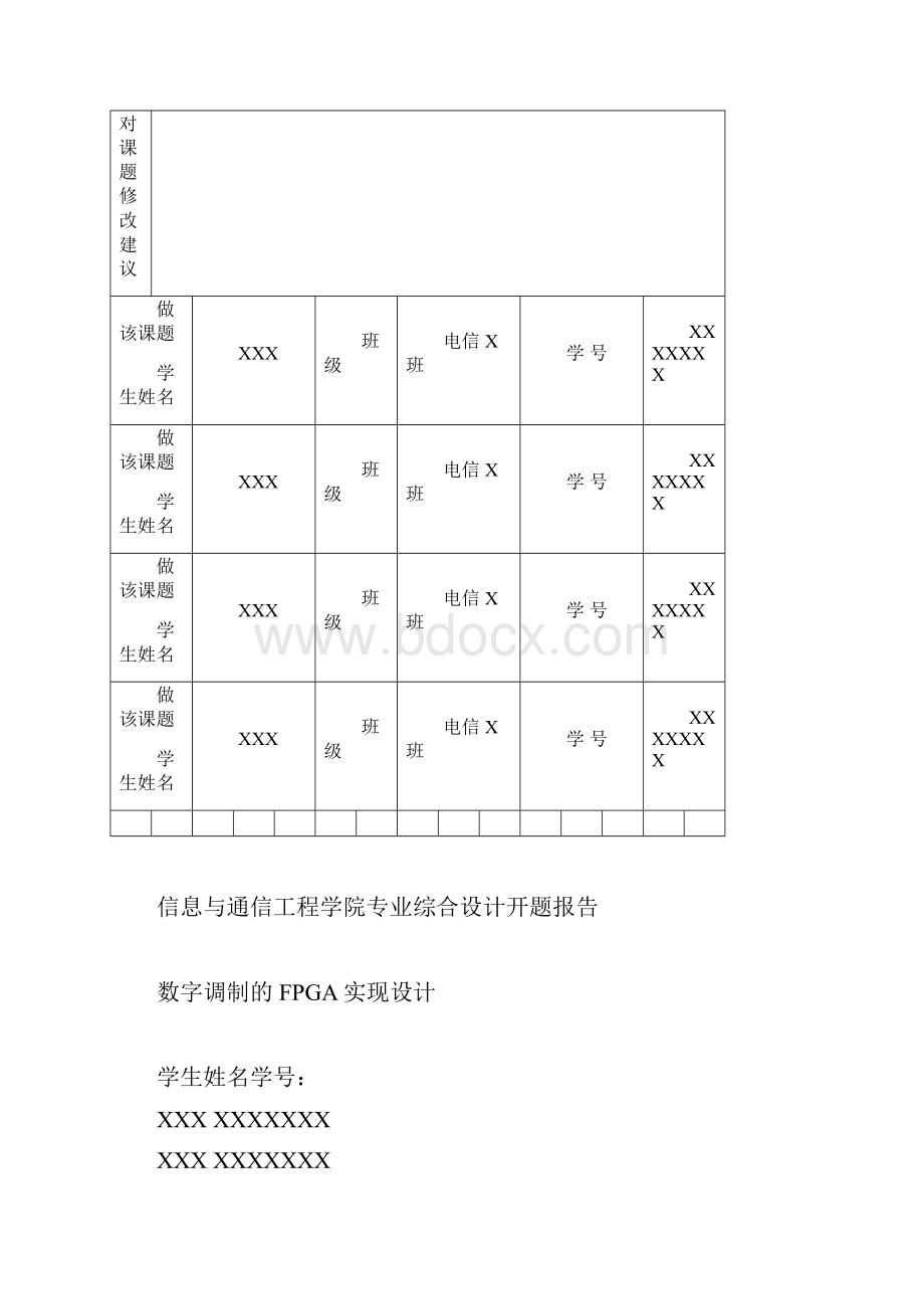 数字调制的FPGA实现设计.docx_第3页