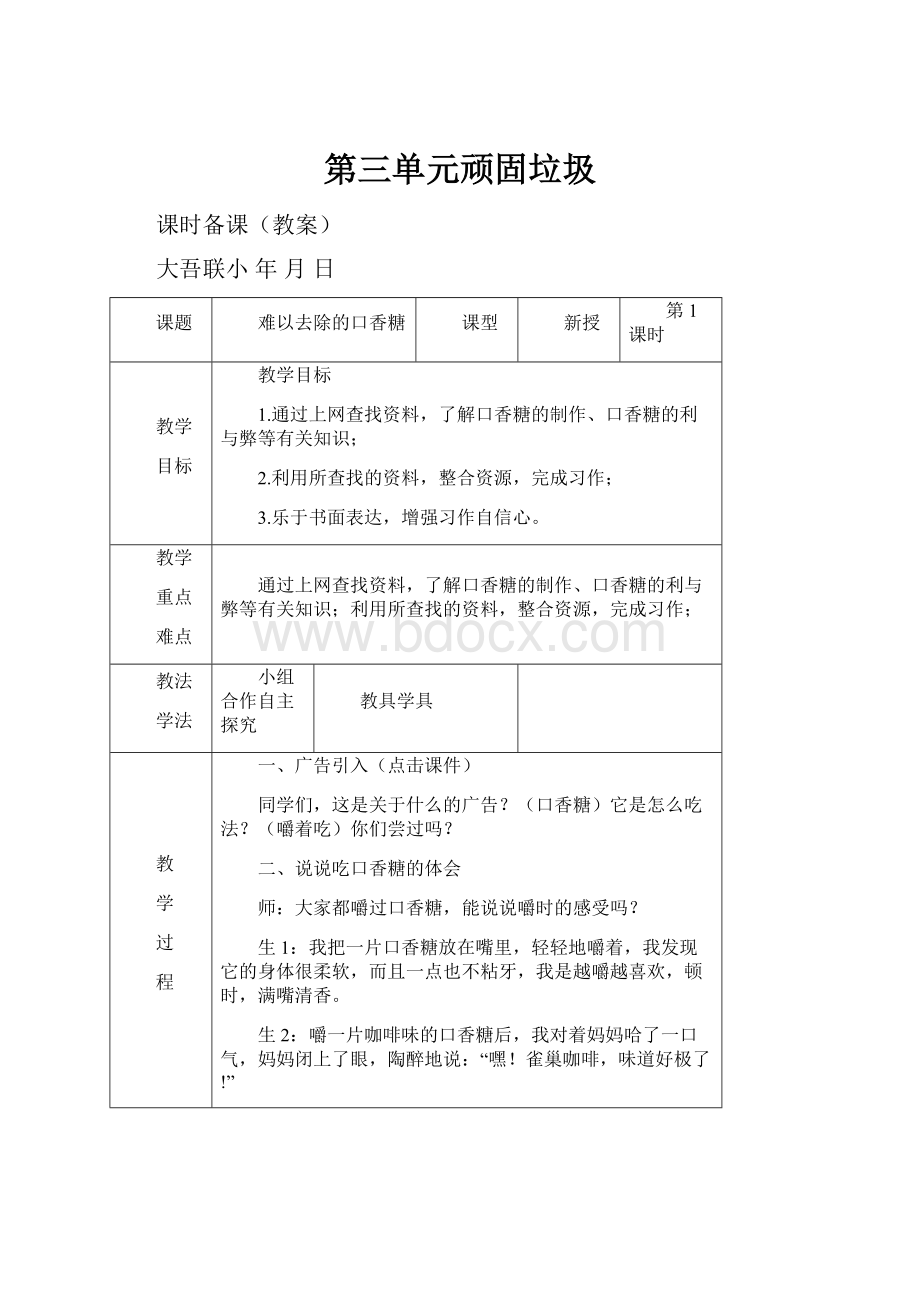 第三单元顽固垃圾.docx_第1页