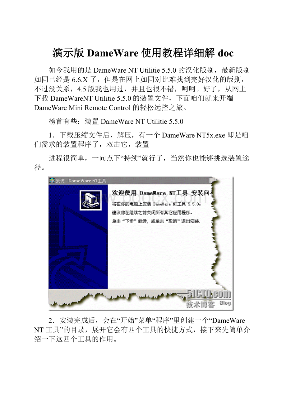 演示版DameWare使用教程详细解doc.docx