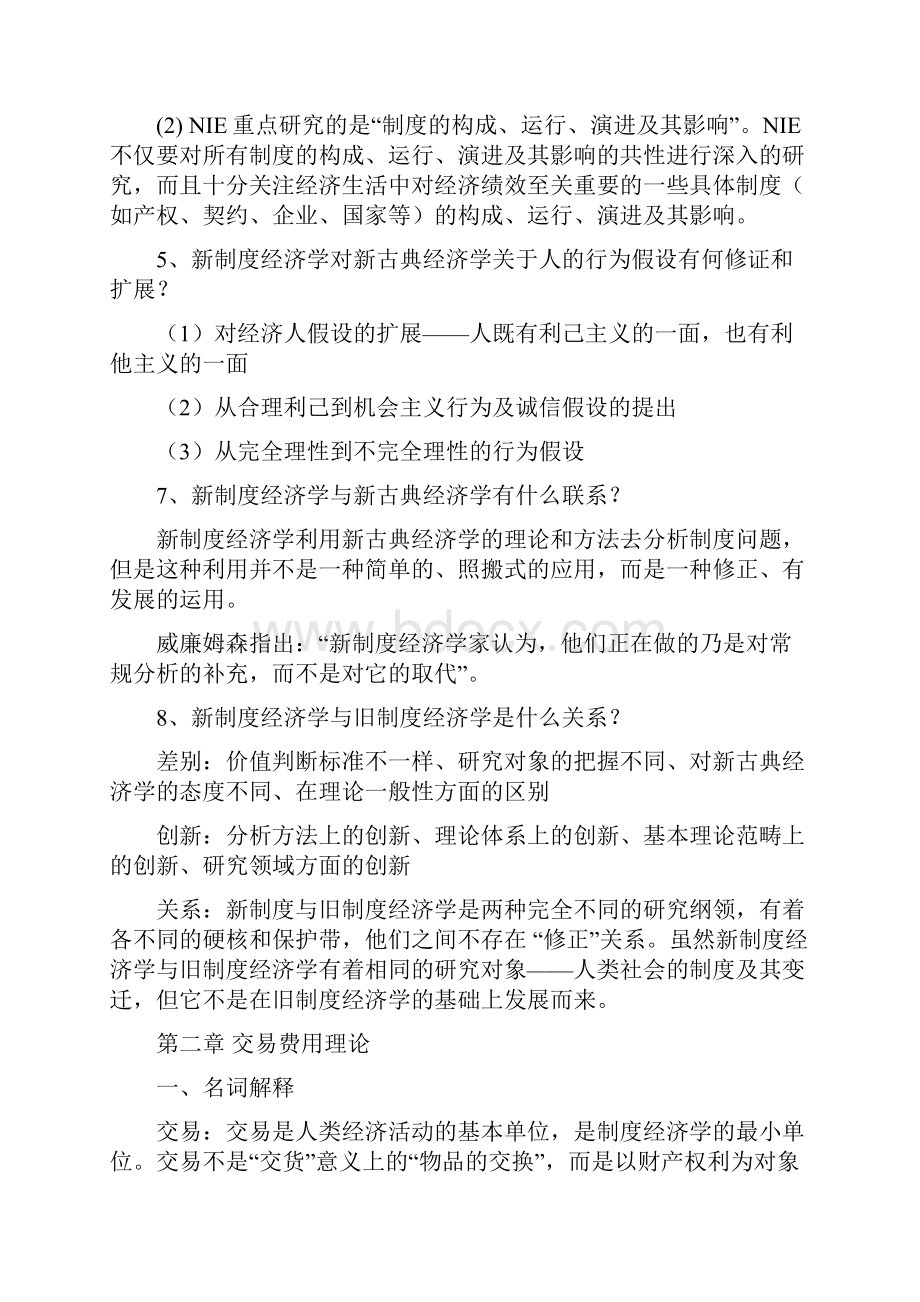 新制度经济学复习资料.docx_第2页