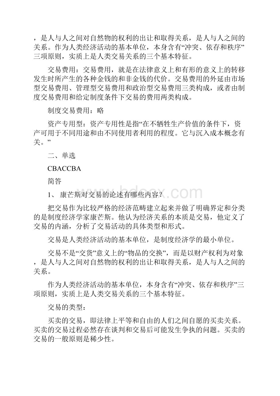 新制度经济学复习资料.docx_第3页