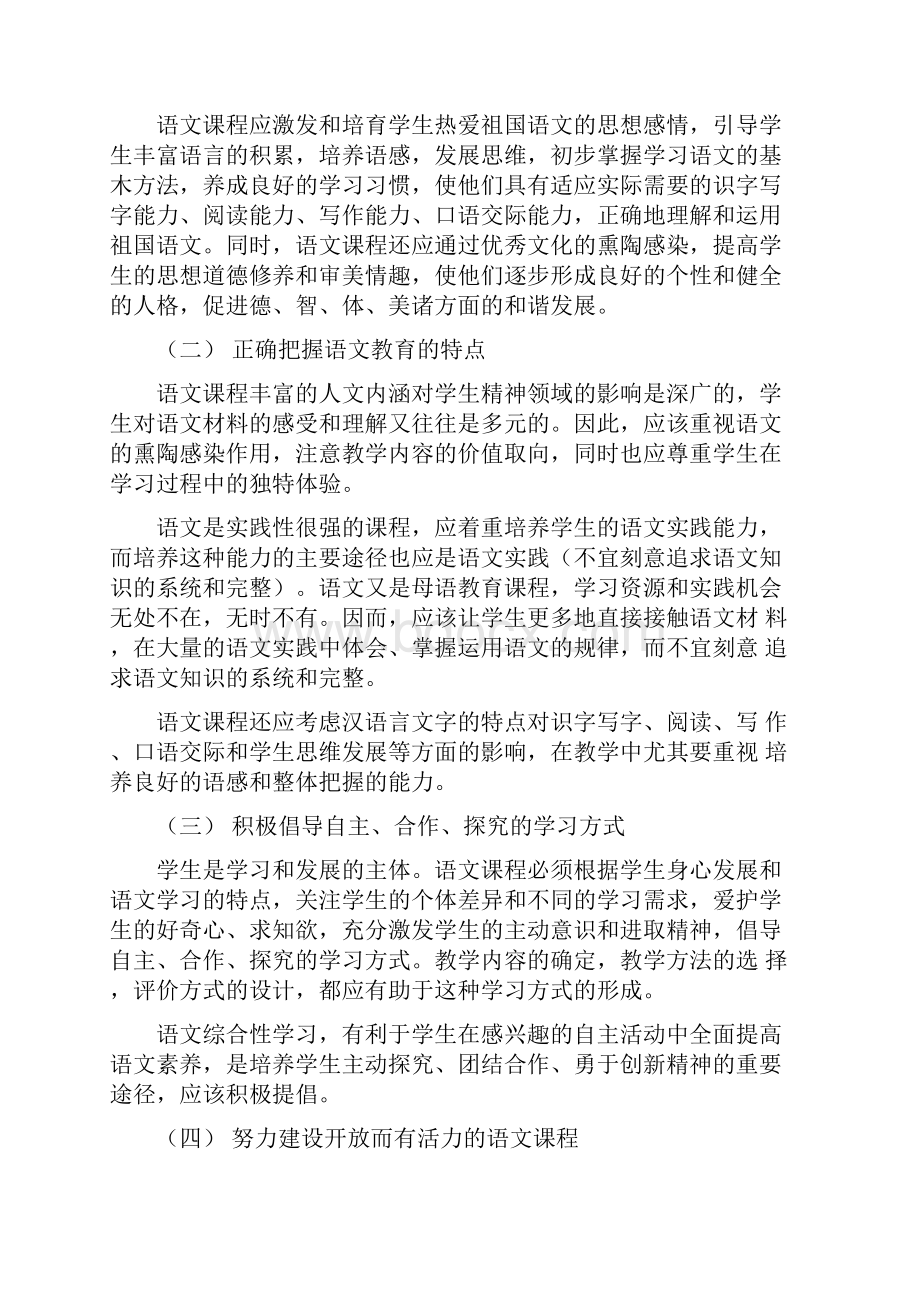 初中语文新课程标准完整版.docx_第2页