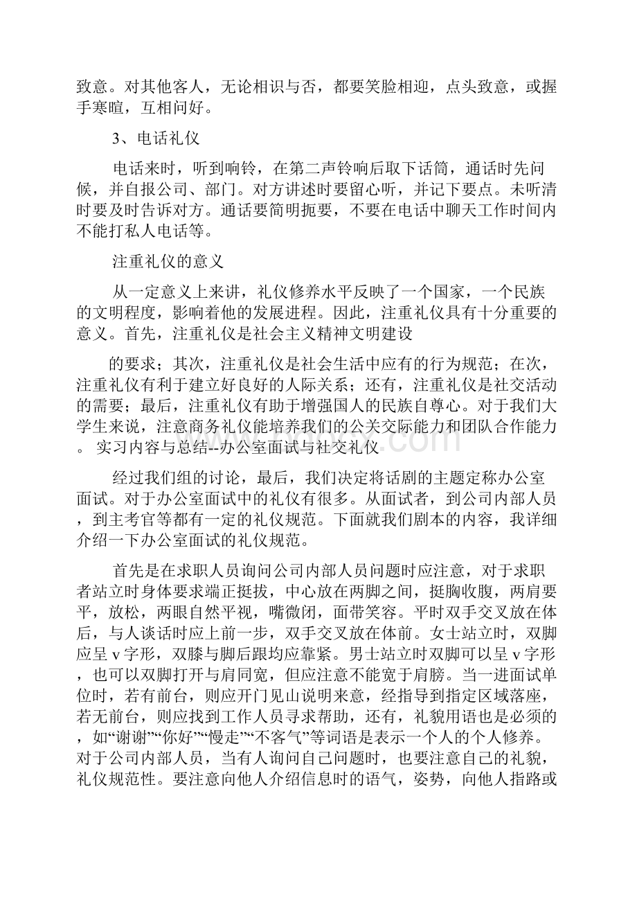 商务礼仪与面试技巧.docx_第2页