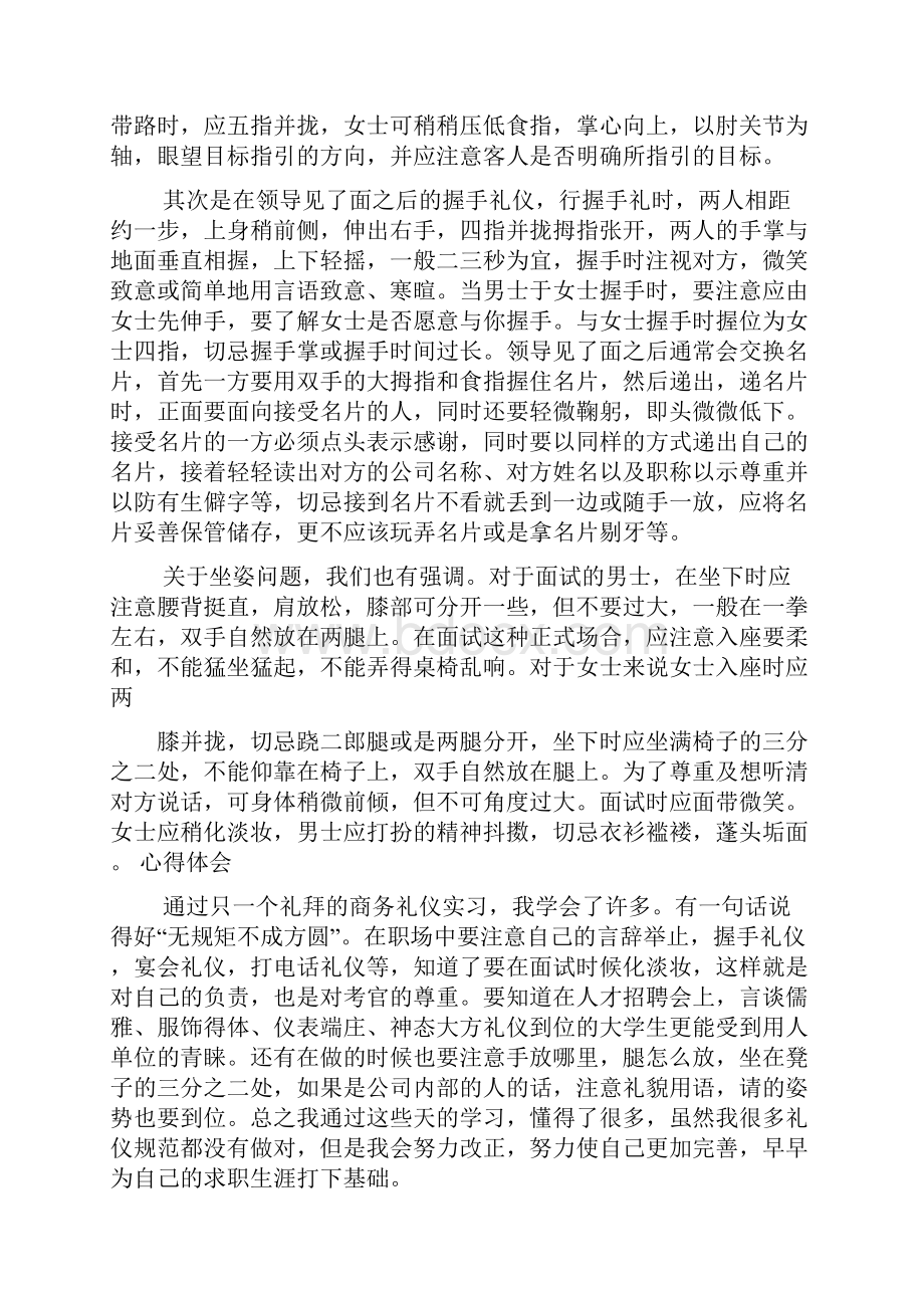 商务礼仪与面试技巧.docx_第3页