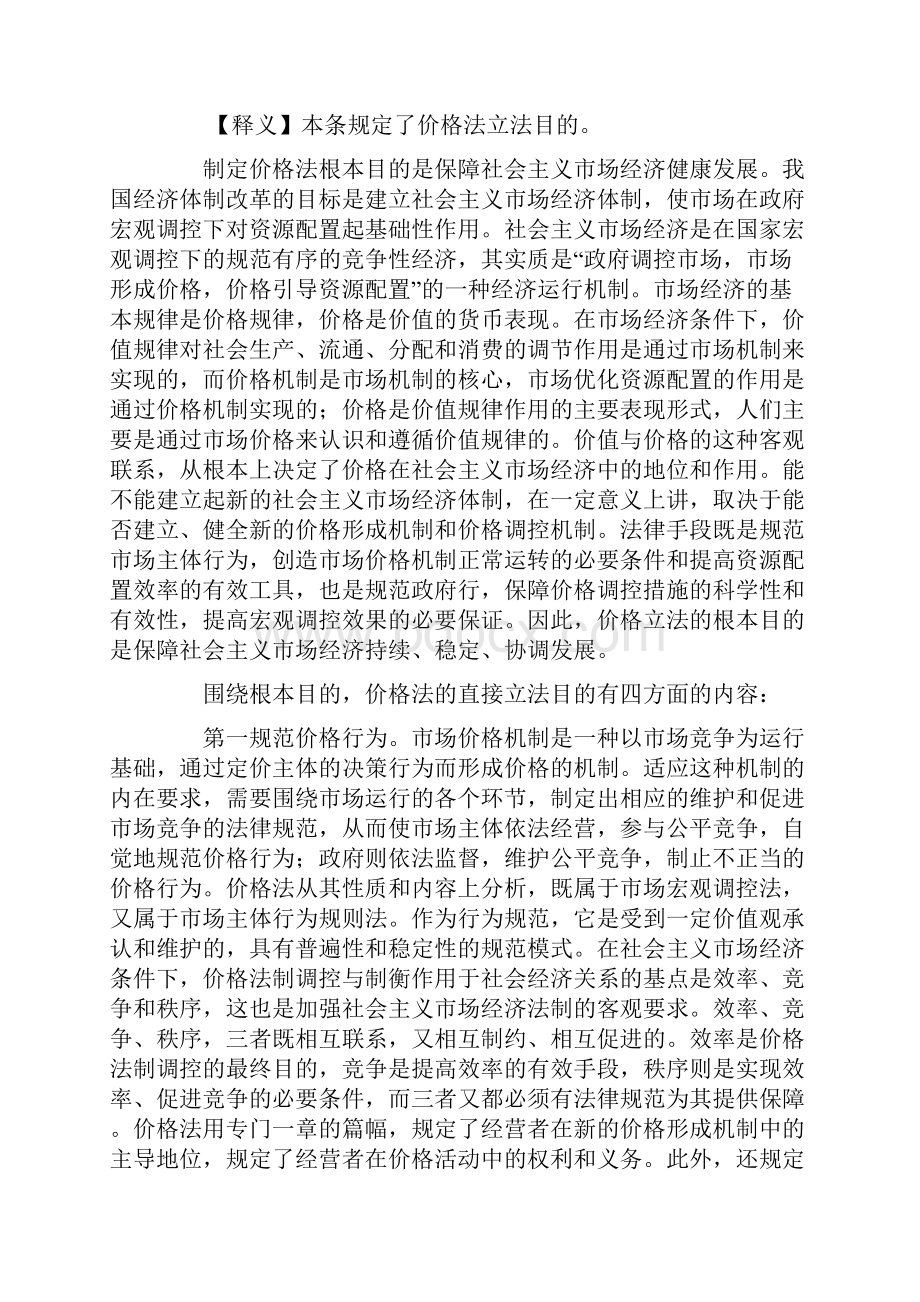 价格法释义.docx_第2页