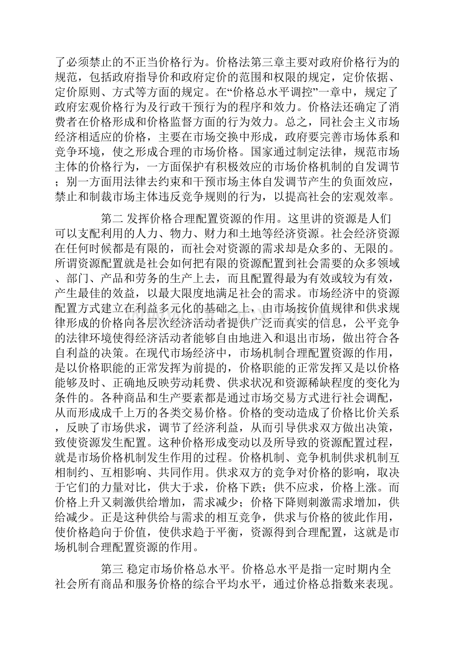 价格法释义.docx_第3页