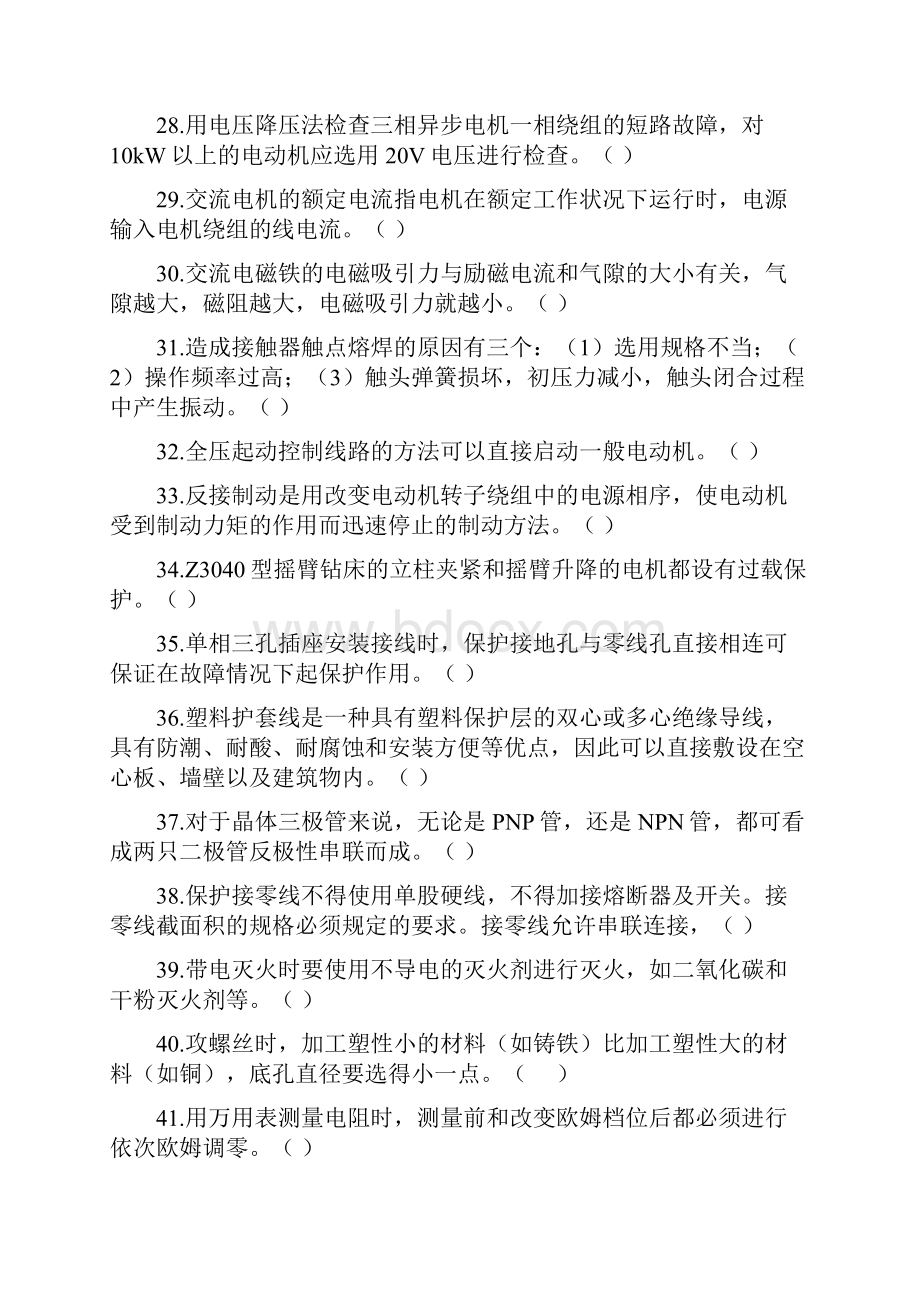 维修电工初级理论试题.docx_第3页