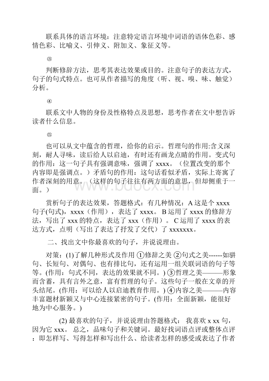 河南中考记叙文常见题型及答题格式.docx_第3页