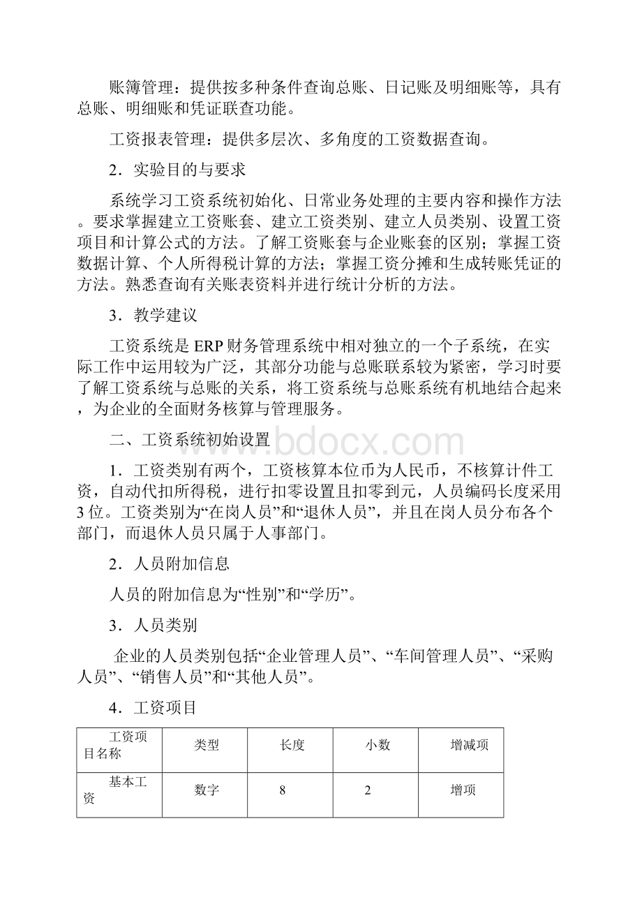 财务管理软件上机资料doc.docx_第2页