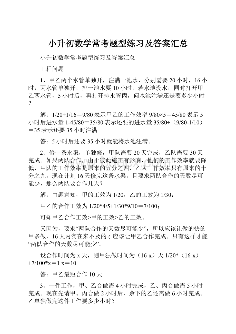 小升初数学常考题型练习及答案汇总.docx_第1页