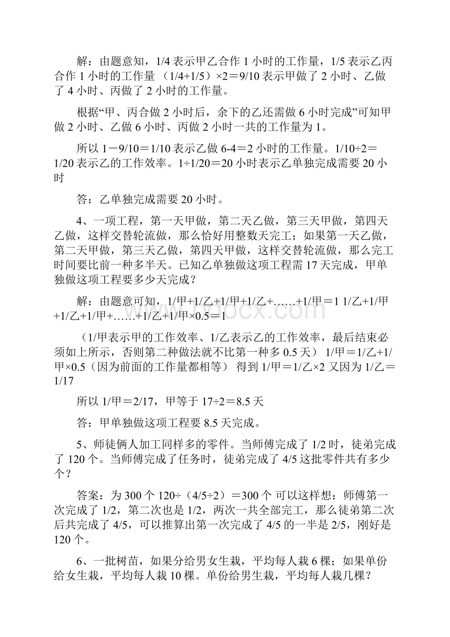 小升初数学常考题型练习及答案汇总.docx_第2页