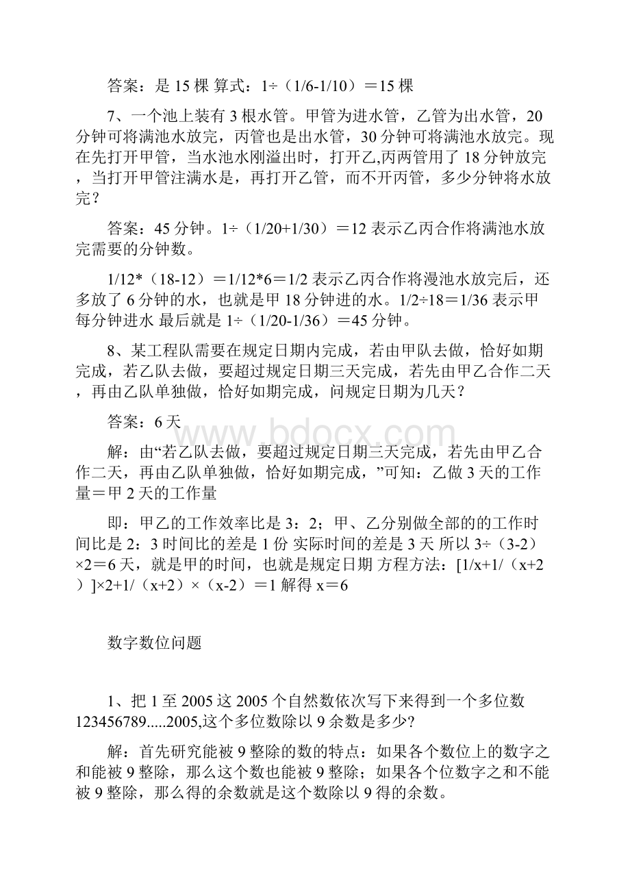 小升初数学常考题型练习及答案汇总.docx_第3页