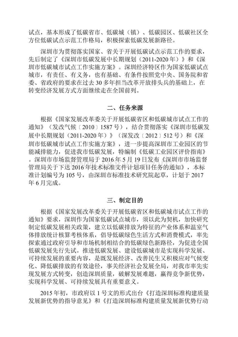 低碳工业园区评价指引.docx_第2页