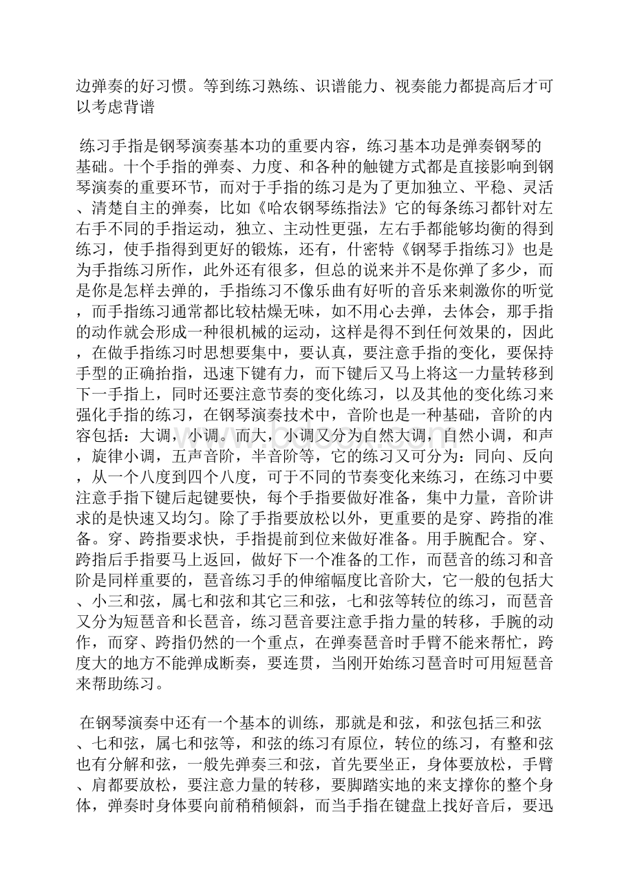 钢琴中八种基本技术问题.docx_第3页