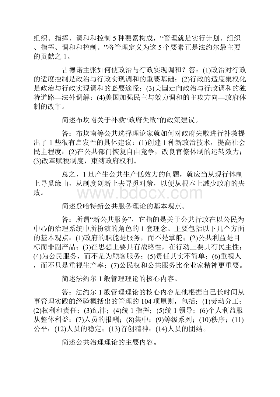 西方行政学判断题.docx_第2页