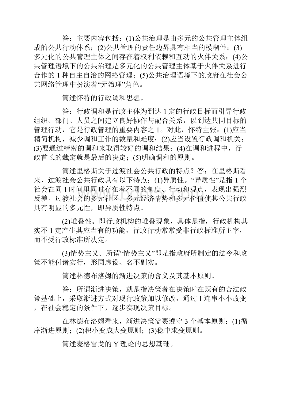 西方行政学判断题.docx_第3页