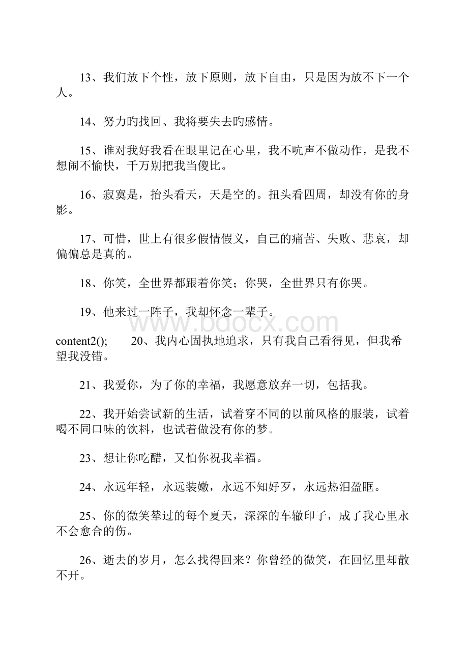 伤感简短的个性签名.docx_第2页