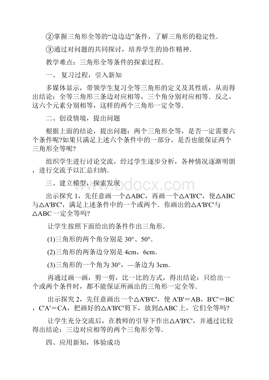 第十三章全等三角形全章教案.docx_第3页