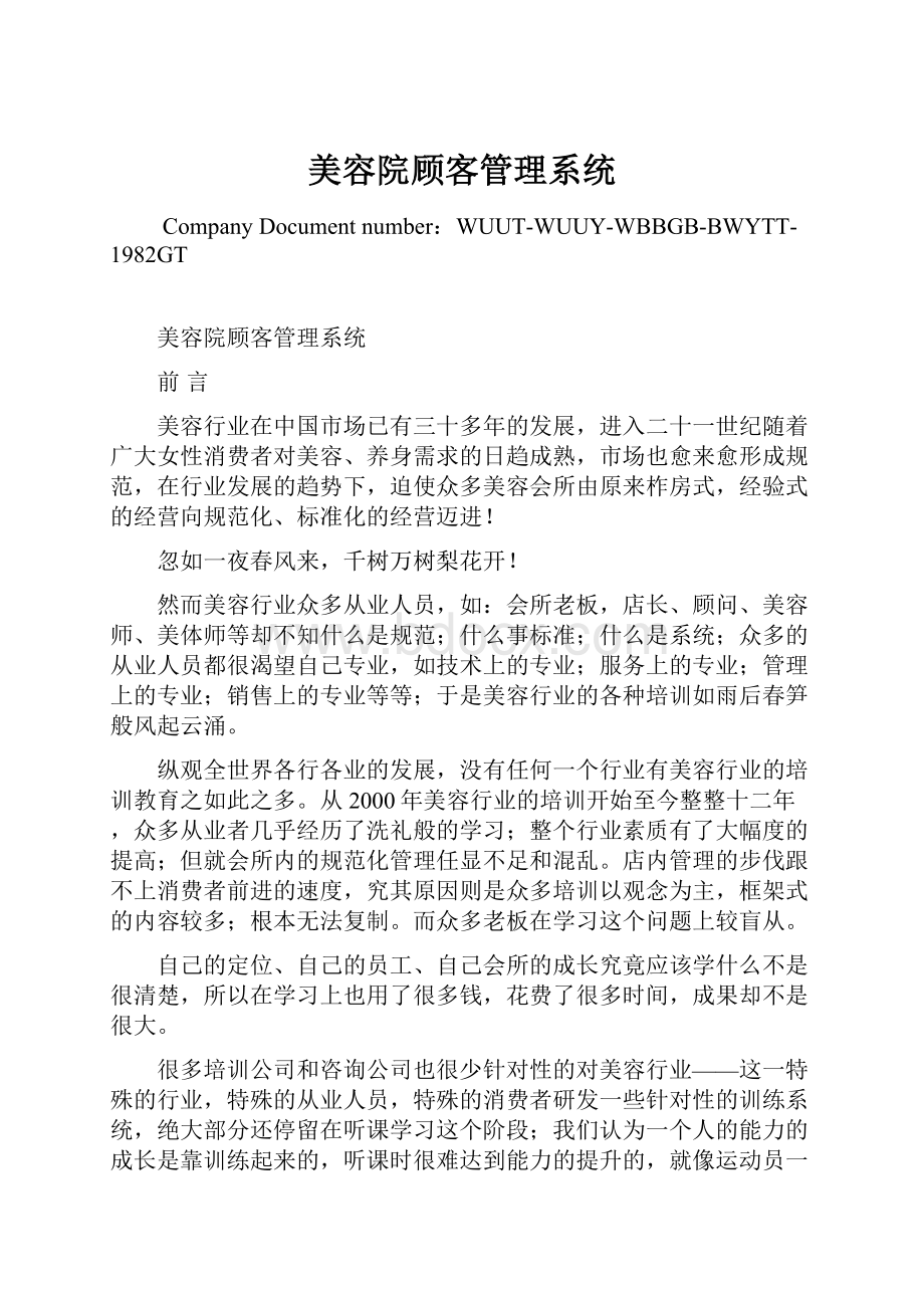 美容院顾客管理系统.docx_第1页