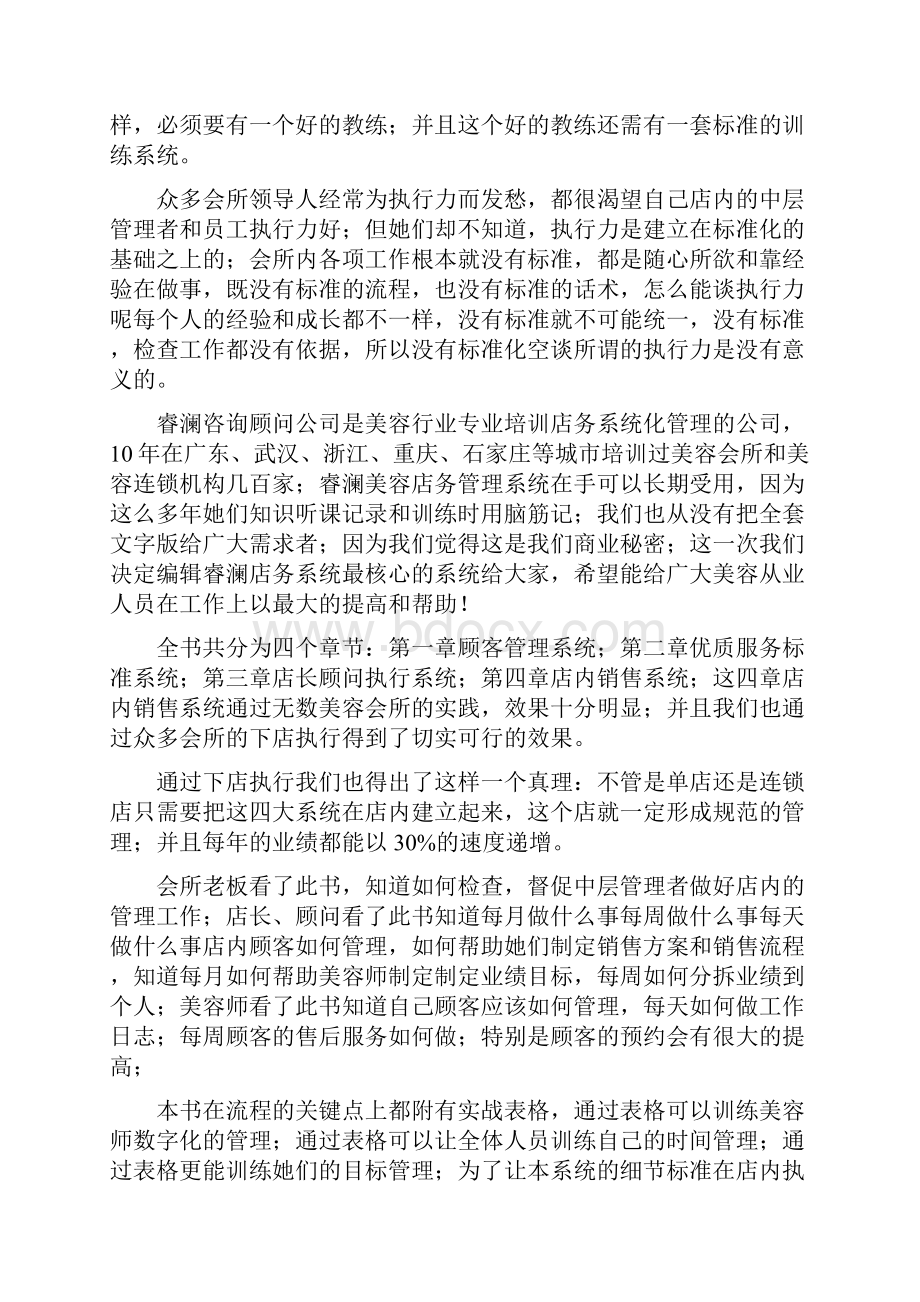 美容院顾客管理系统.docx_第2页