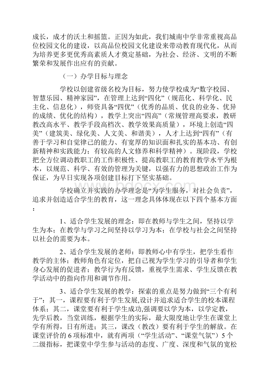 中学校园文化建设的策划书.docx_第3页