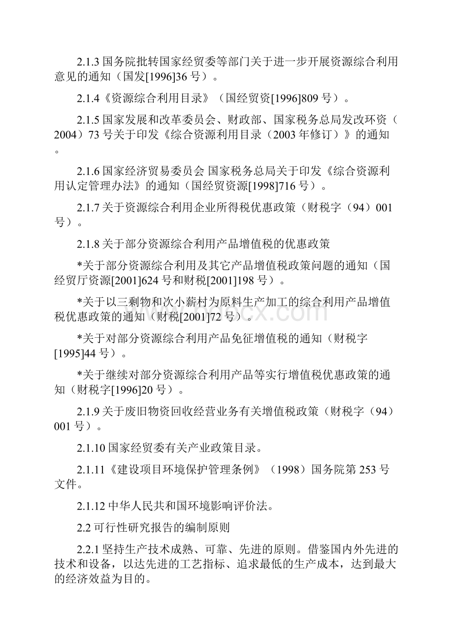 垃圾处理场废塑胶环保节能型提取燃料油项目可行性研究报告.docx_第3页