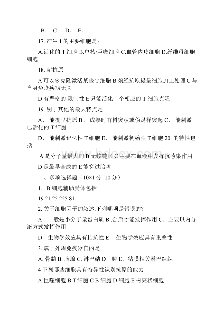 医学免疫学期末考试试题及复习资料.docx_第3页