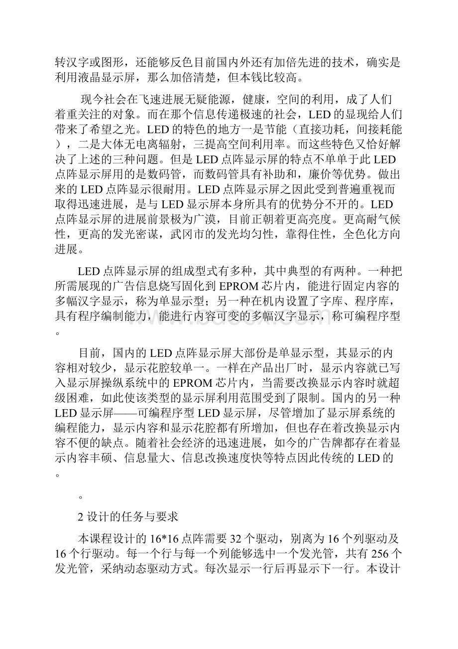 基于单片机1616的点阵显示毕业设计.docx_第3页