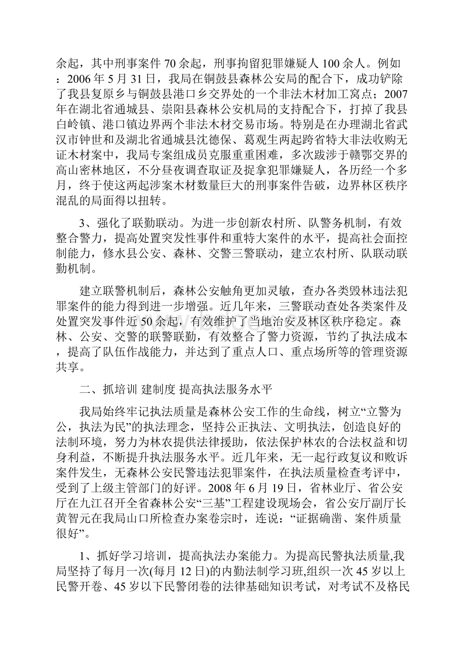 主动有为 求实创新实现森林公安执法工作新跨越.docx_第3页