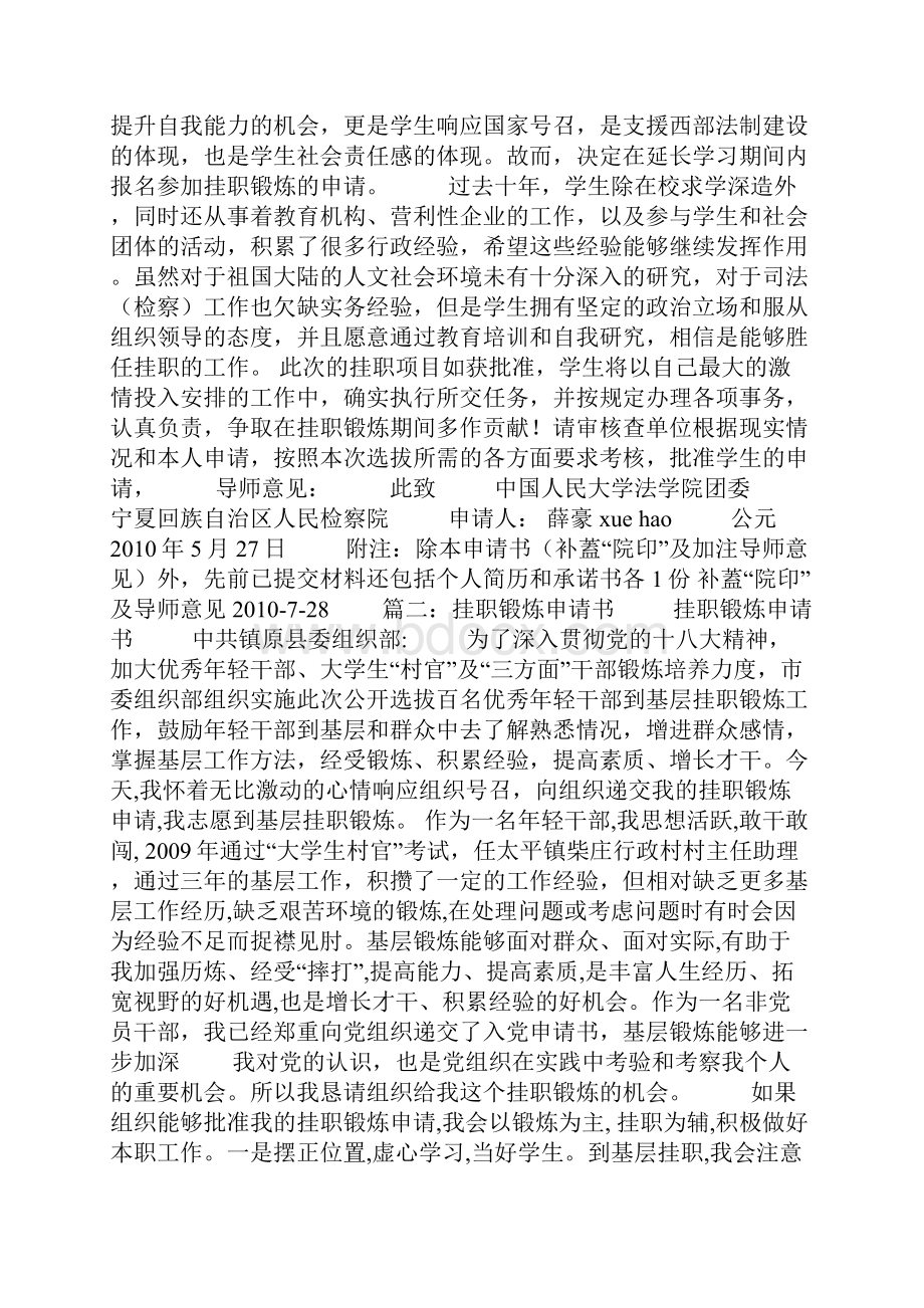 关于挂职的申请书.docx_第3页