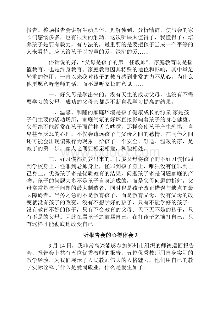 听报告会的心得体会.docx_第2页