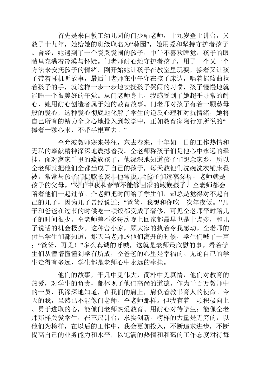 听报告会的心得体会.docx_第3页