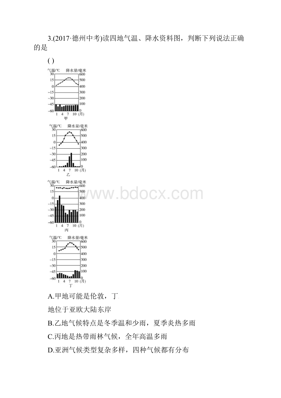 山东省中考地理七上第四章第5课时世界的气候及形成气候的主要因素实战演练54.docx_第2页