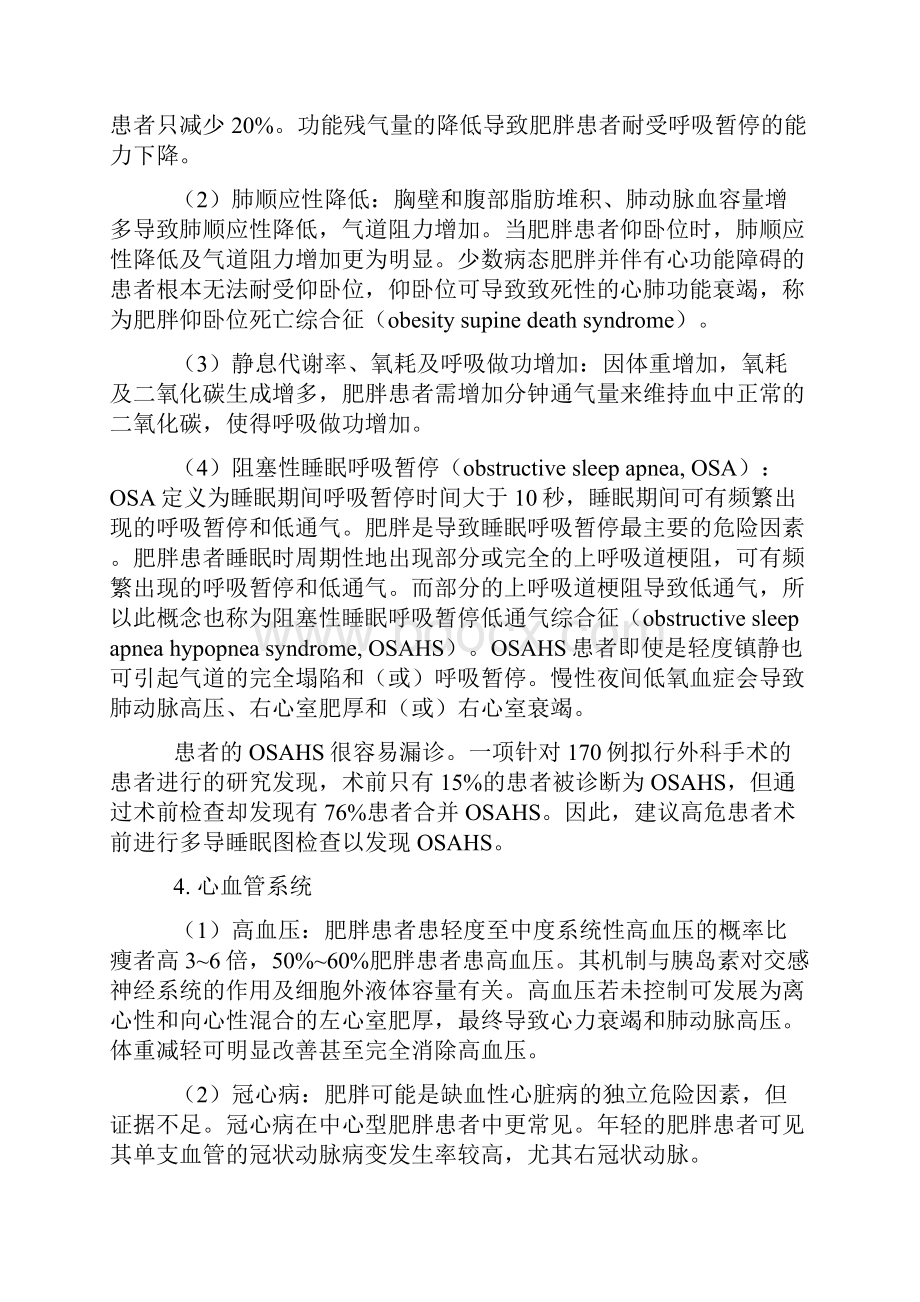 肥胖患者麻醉管理专家共识版中国麻醉学指南与专家共识之欧阳术创编.docx_第3页