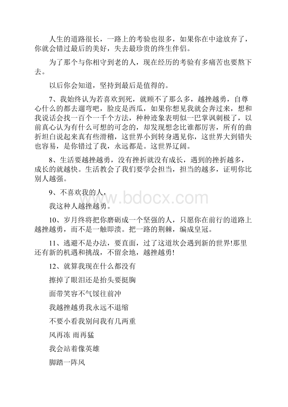 关于越挫越勇的名言.docx_第2页