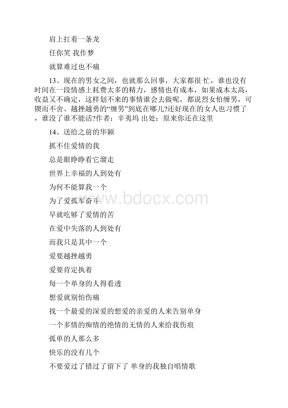 关于越挫越勇的名言.docx_第3页