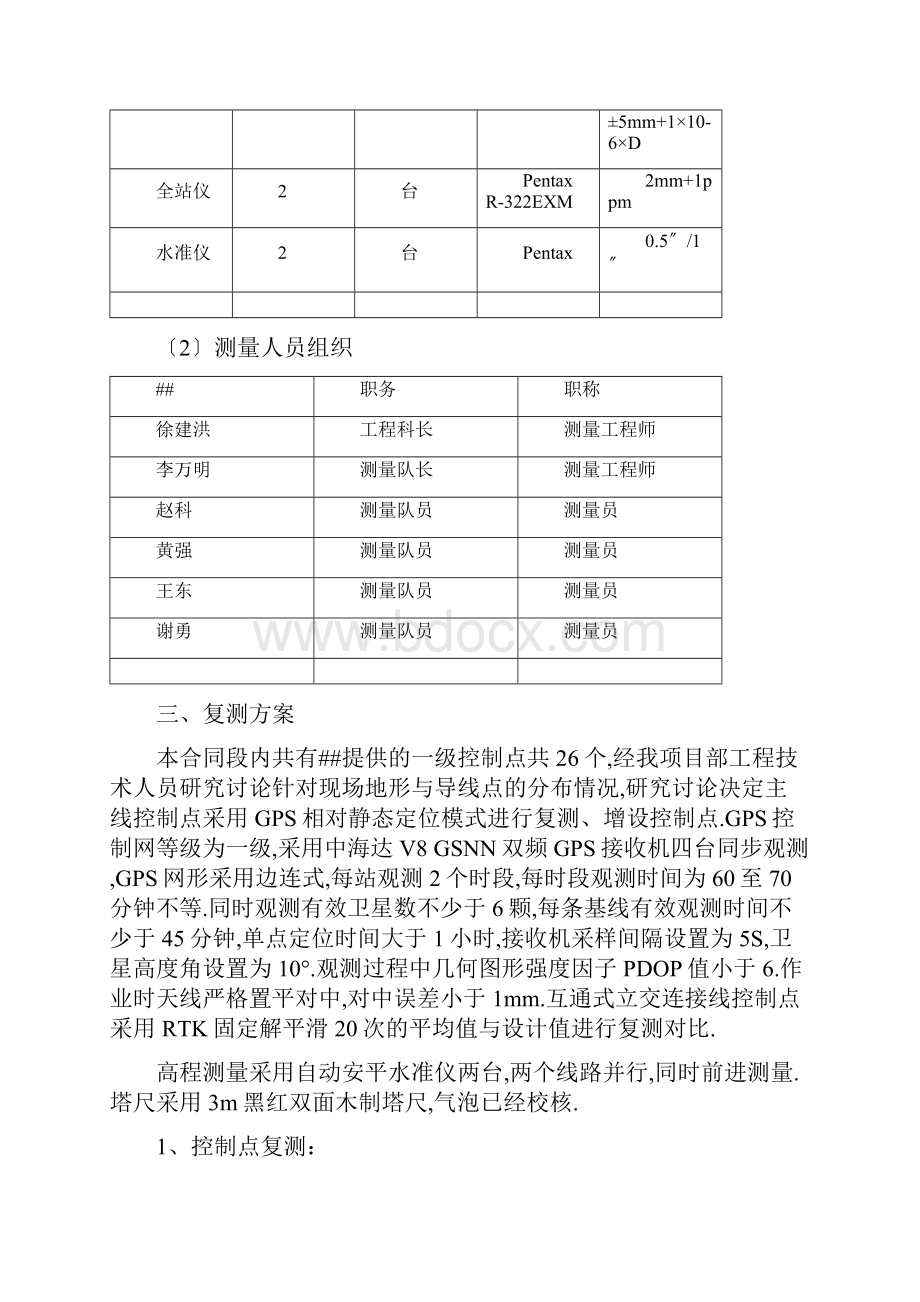 GPS导线点水准点复测方案.docx_第2页