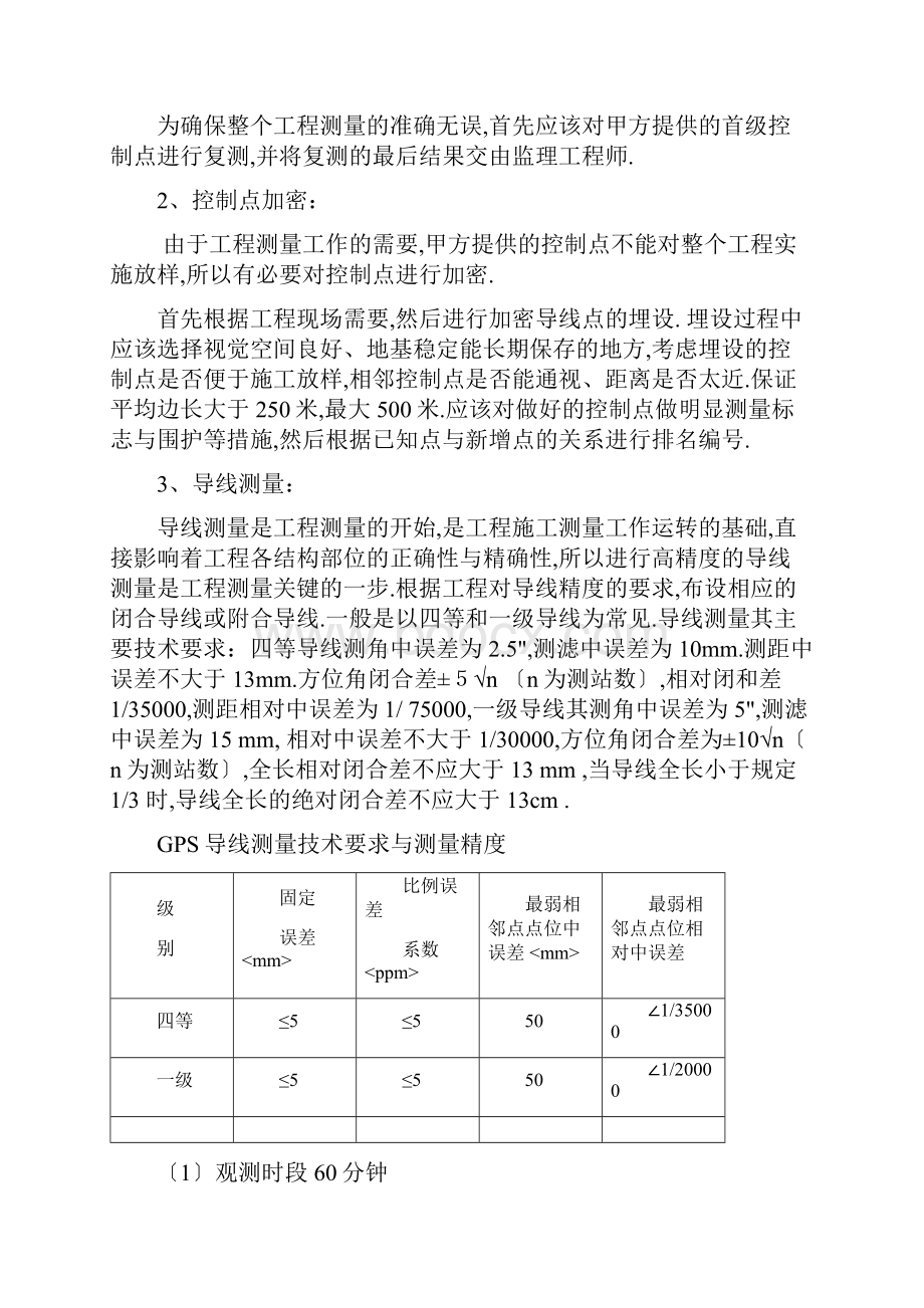 GPS导线点水准点复测方案.docx_第3页