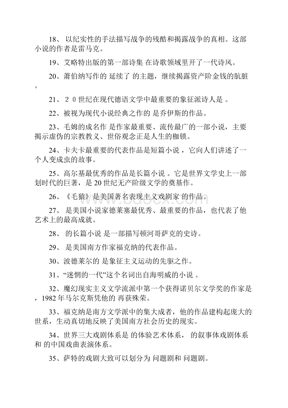 《20世纪世界文学》练习题库参考答案.docx_第2页