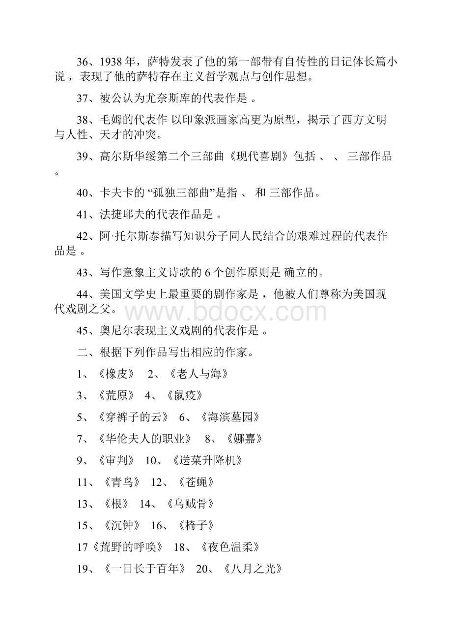 《20世纪世界文学》练习题库参考答案.docx_第3页