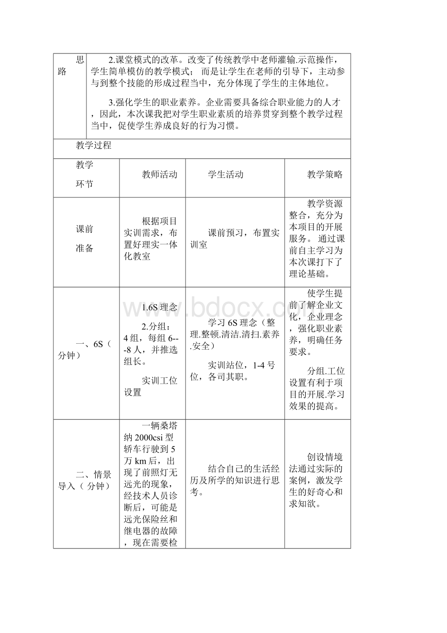 《汽车电气维修》教学设计.docx_第2页