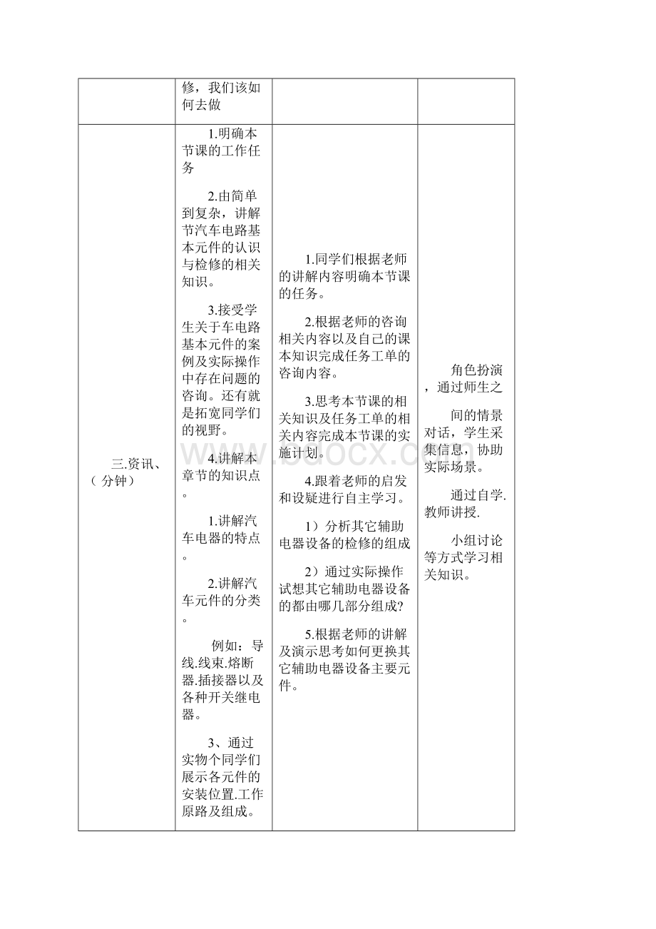 《汽车电气维修》教学设计.docx_第3页